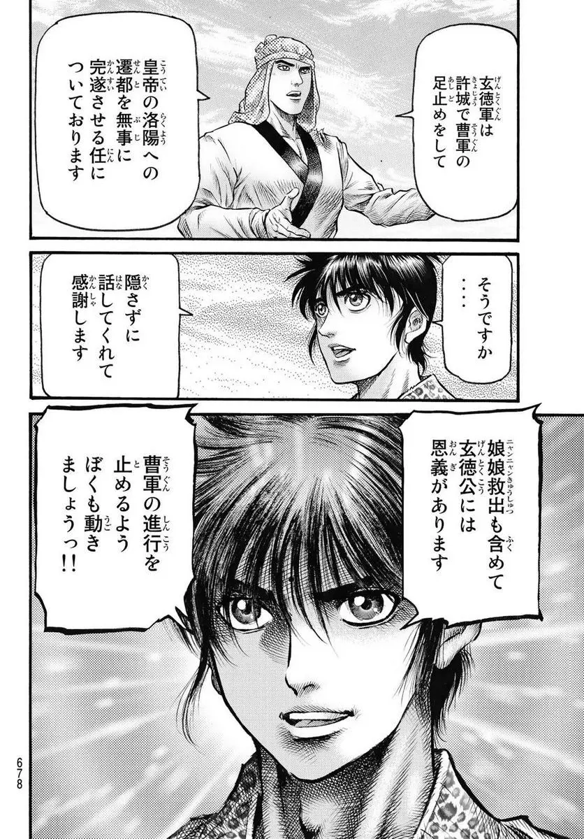 龍狼伝 王霸立国編 - 第57話: 第57話
読む - Page 10