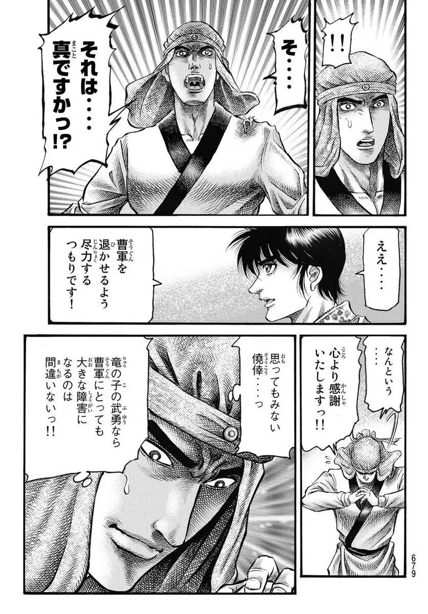 龍狼伝 王霸立国編 - 第57話: 第57話
読む - Page 11