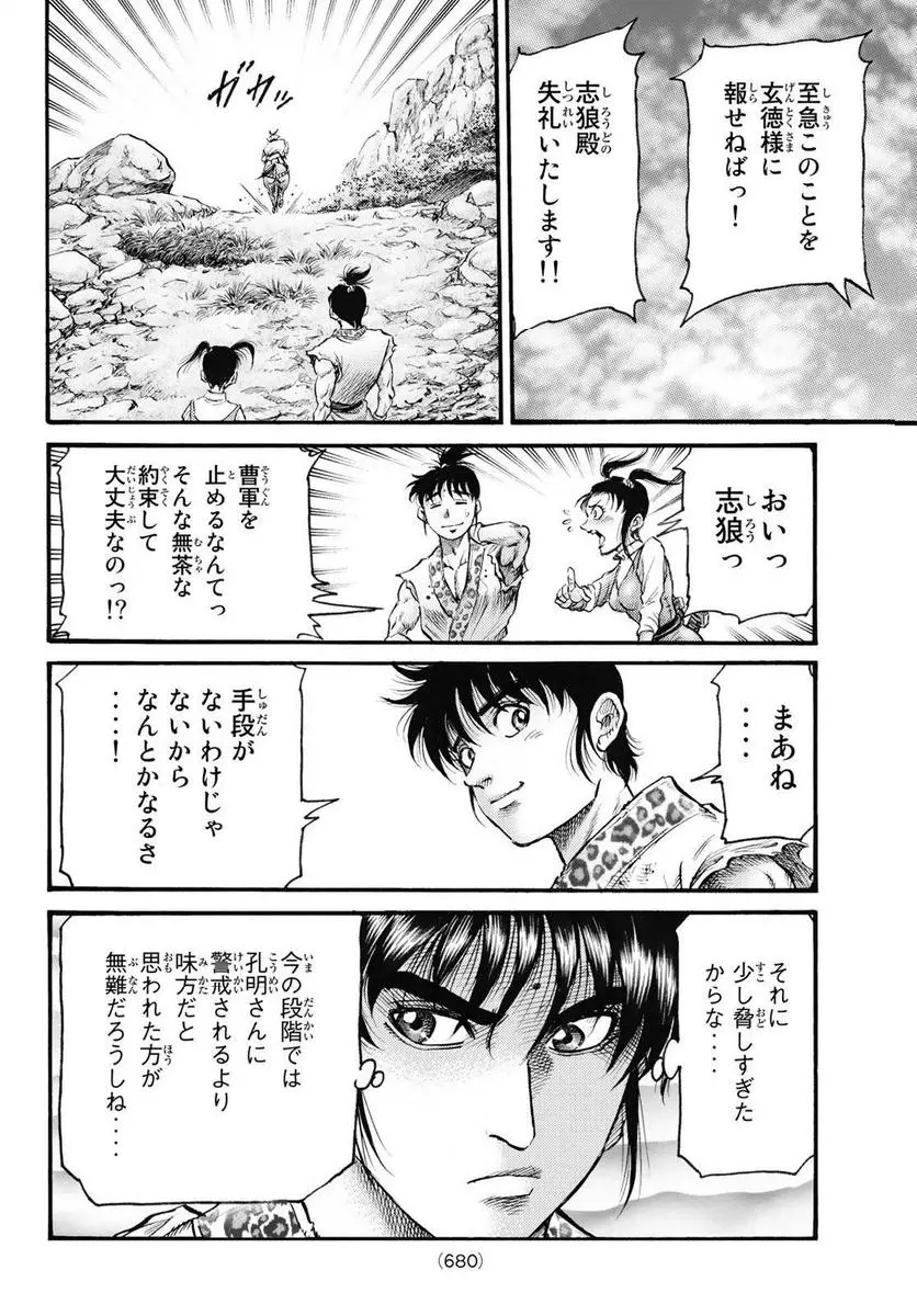 龍狼伝 王霸立国編 - 第57話: 第57話
読む - Page 12