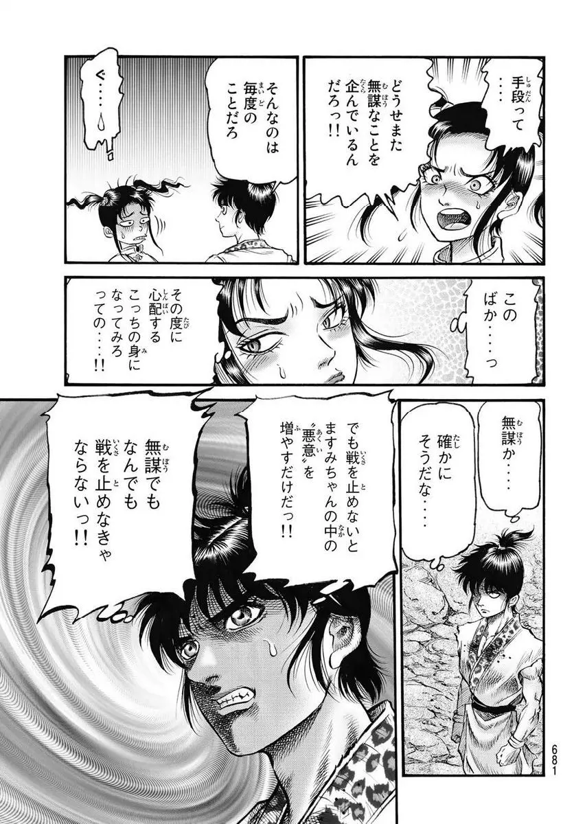龍狼伝 王霸立国編 - 第57話: 第57話
読む - Page 13