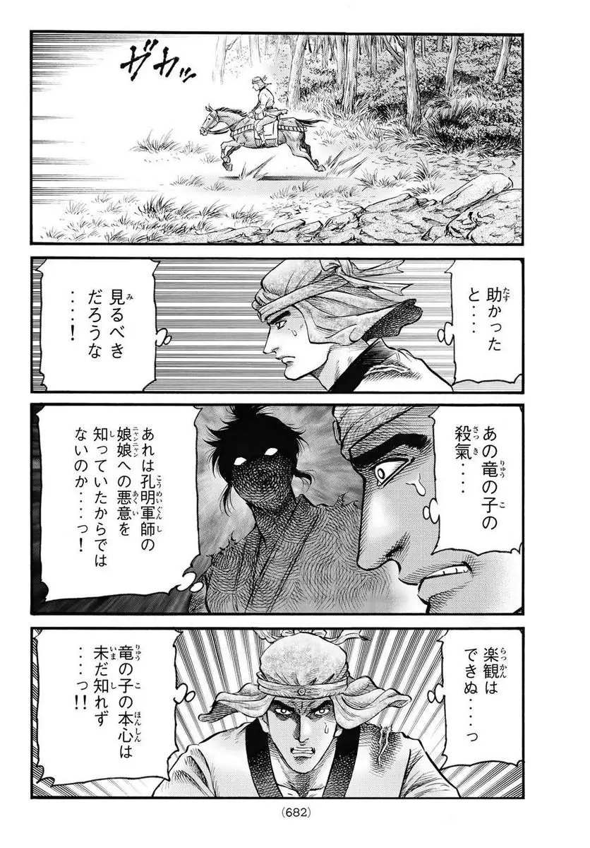 龍狼伝 王霸立国編 - 第57話: 第57話
読む - Page 14