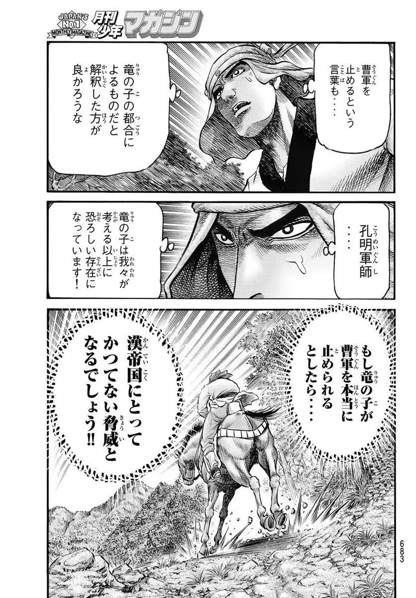 龍狼伝 王霸立国編 - 第57話: 第57話
読む - Page 15