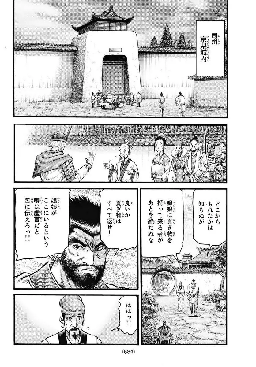 龍狼伝 王霸立国編 - 第57話: 第57話
読む - Page 16