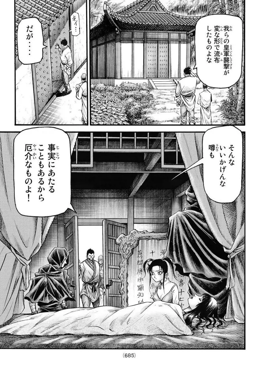 龍狼伝 王霸立国編 - 第57話: 第57話
読む - Page 17