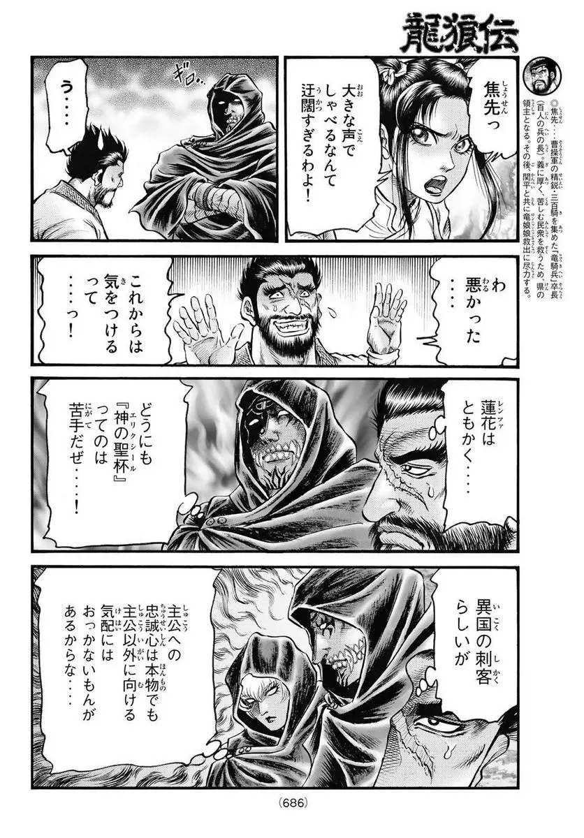 龍狼伝 王霸立国編 - 第57話: 第57話
読む - Page 18