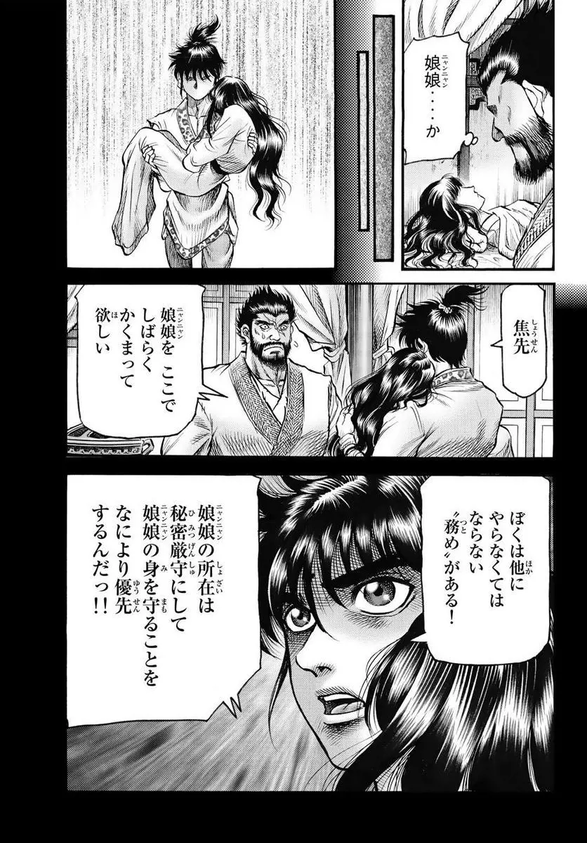 龍狼伝 王霸立国編 - 第57話: 第57話
読む - Page 19