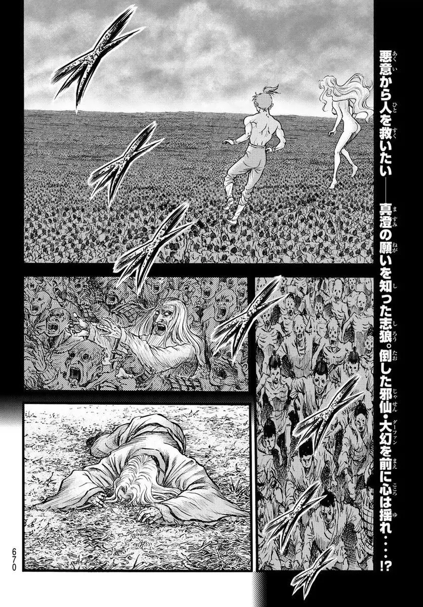 龍狼伝 王霸立国編 - 第57話: 第57話
読む - Page 2