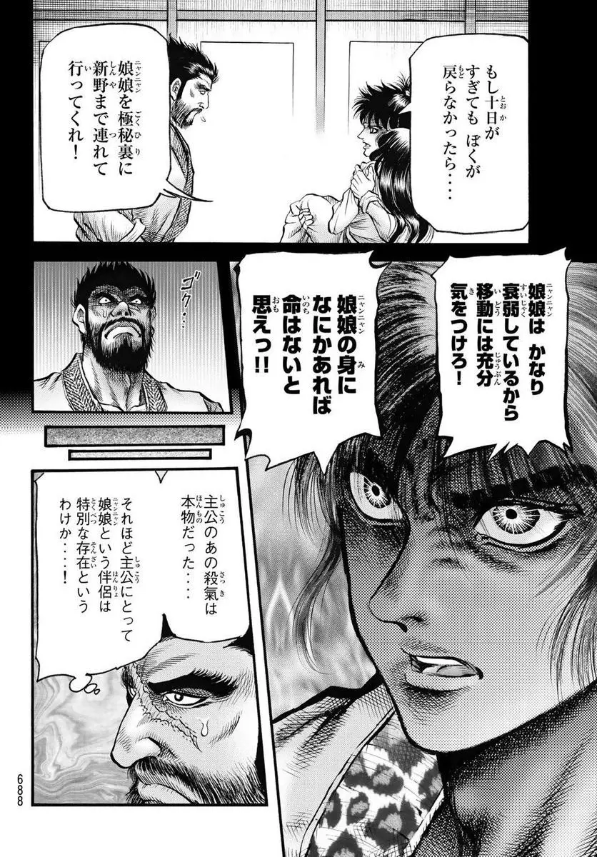 龍狼伝 王霸立国編 - 第57話: 第57話
読む - Page 20