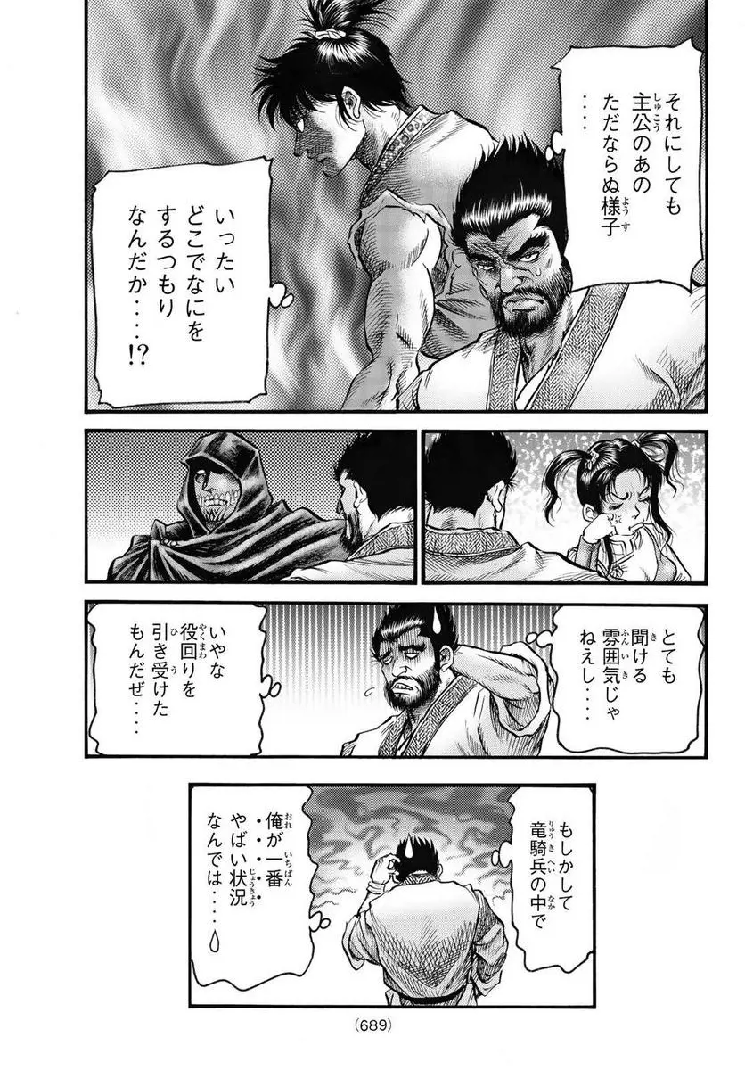 龍狼伝 王霸立国編 - 第57話: 第57話
読む - Page 21