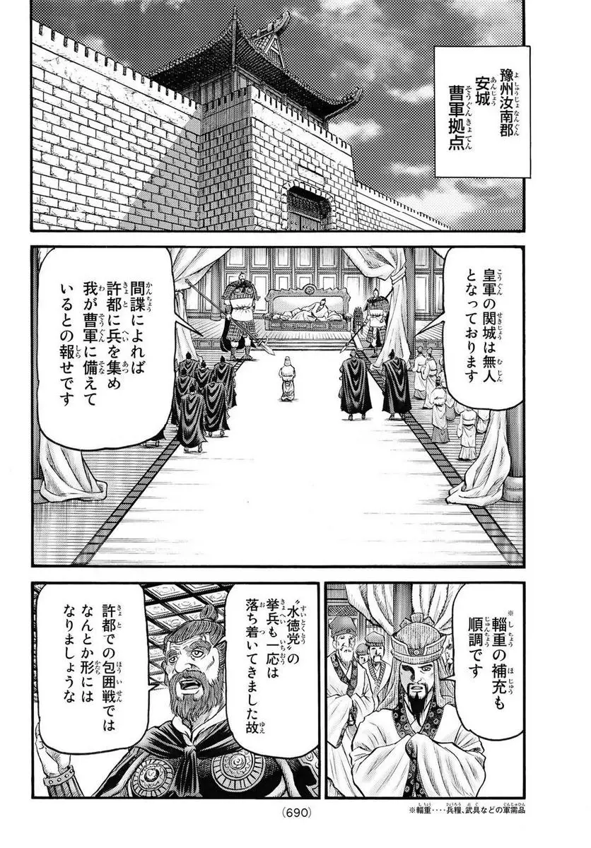 龍狼伝 王霸立国編 - 第57話: 第57話
読む - Page 22