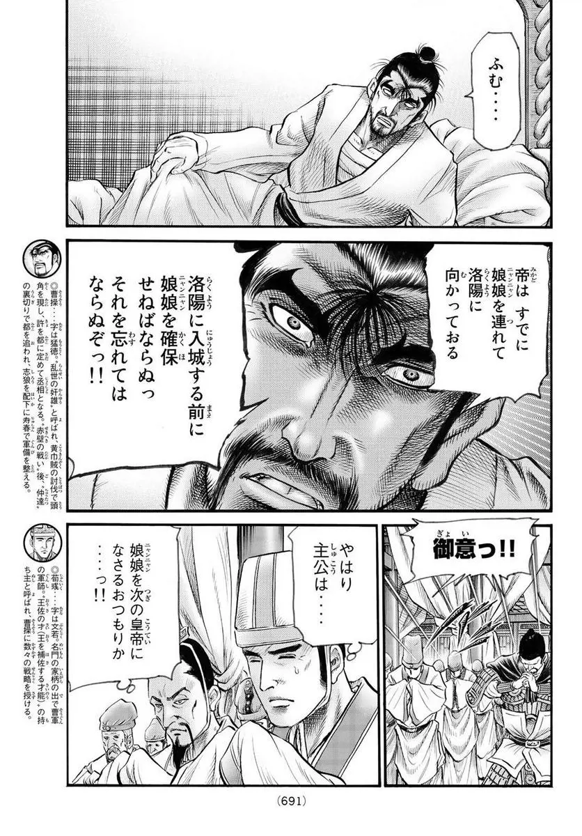 龍狼伝 王霸立国編 - 第57話: 第57話
読む - Page 23