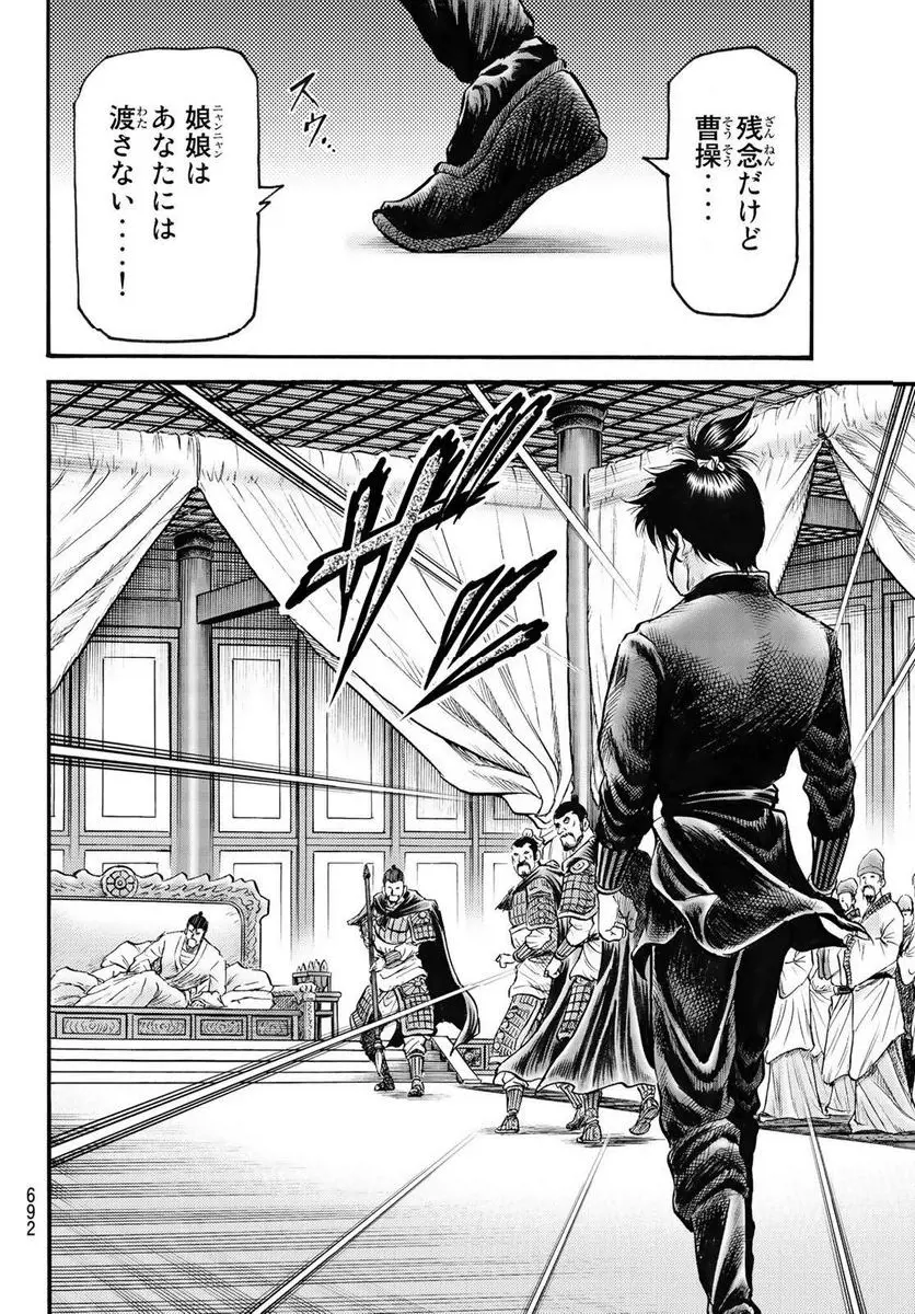 龍狼伝 王霸立国編 - 第57話: 第57話
読む - Page 24