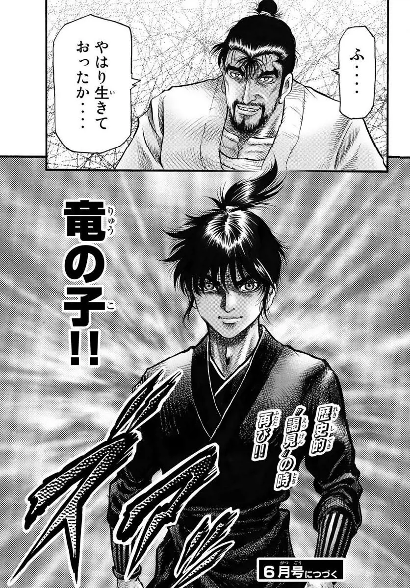 龍狼伝 王霸立国編 - 第57話: 第57話
読む - Page 25