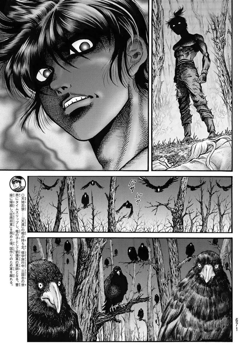 龍狼伝 王霸立国編 - 第57話: 第57話
読む - Page 3
