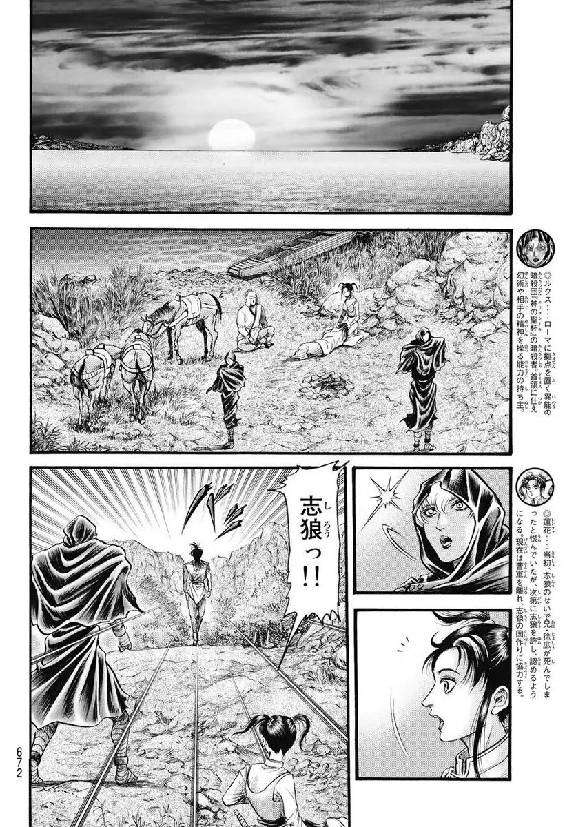 龍狼伝 王霸立国編 - 第57話: 第57話
読む - Page 4