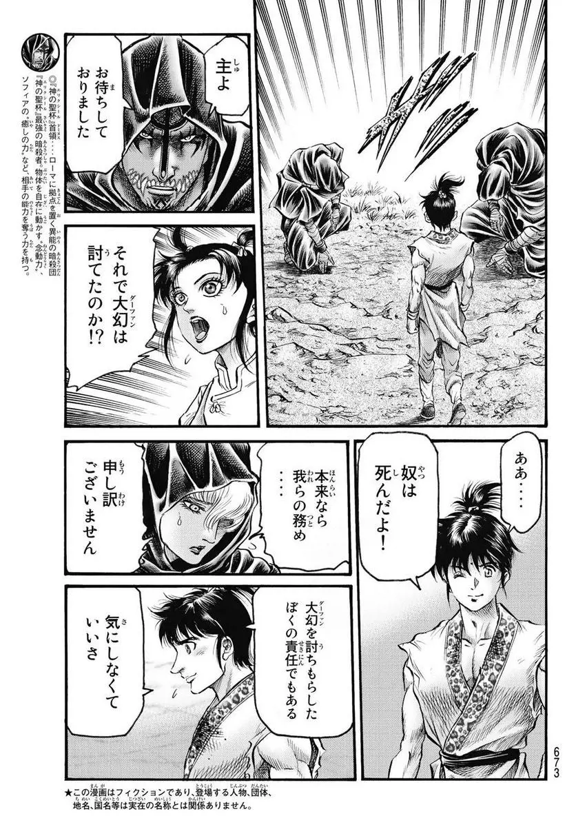 龍狼伝 王霸立国編 - 第57話: 第57話
読む - Page 5