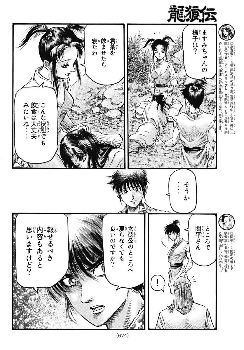 龍狼伝 王霸立国編 - 第57話: 第57話
読む - Page 6