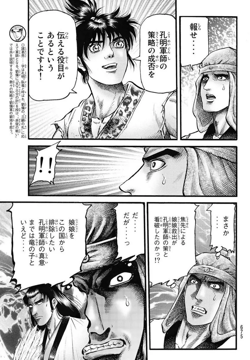 龍狼伝 王霸立国編 - 第57話: 第57話
読む - Page 7