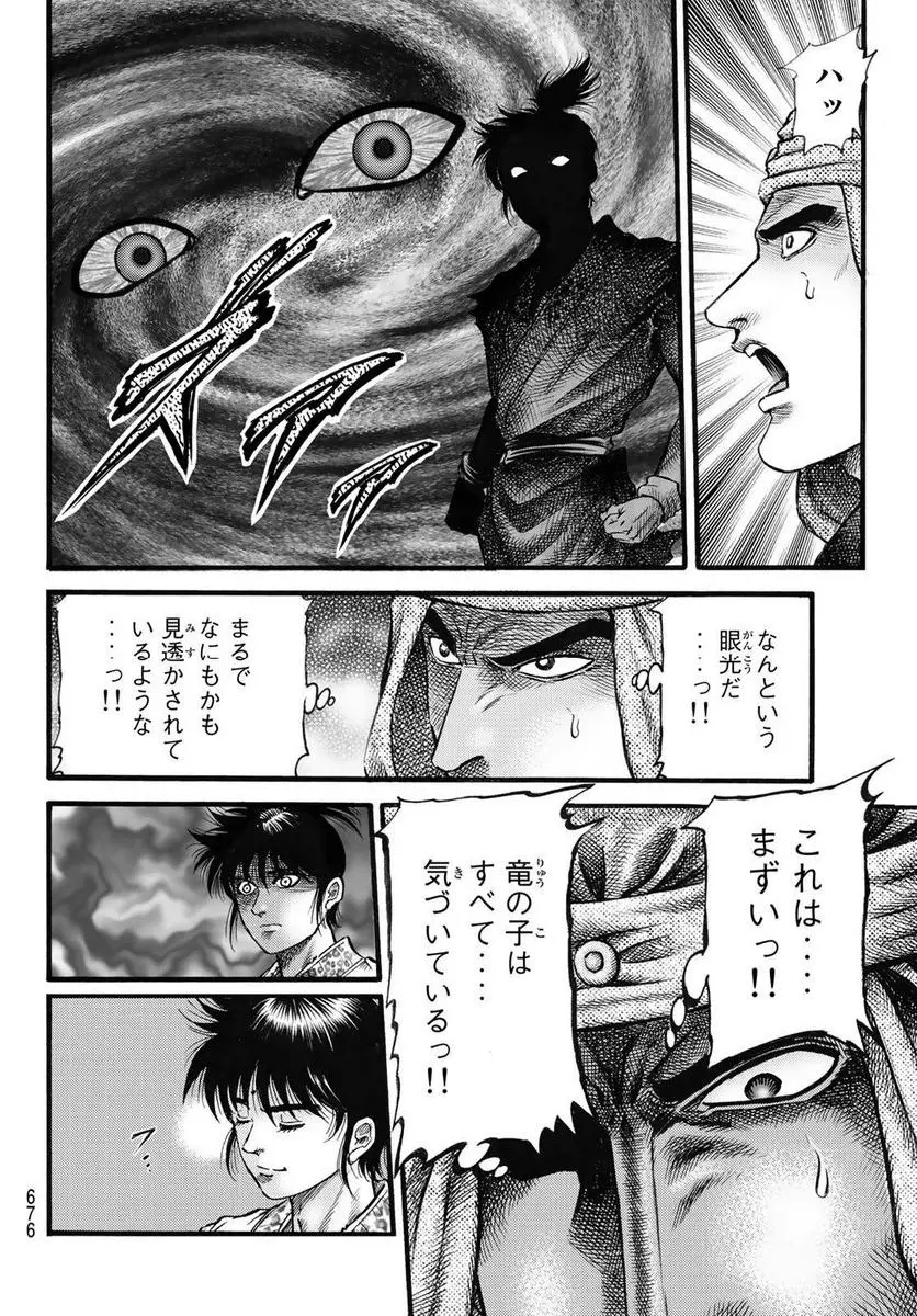 龍狼伝 王霸立国編 - 第57話: 第57話
読む - Page 8