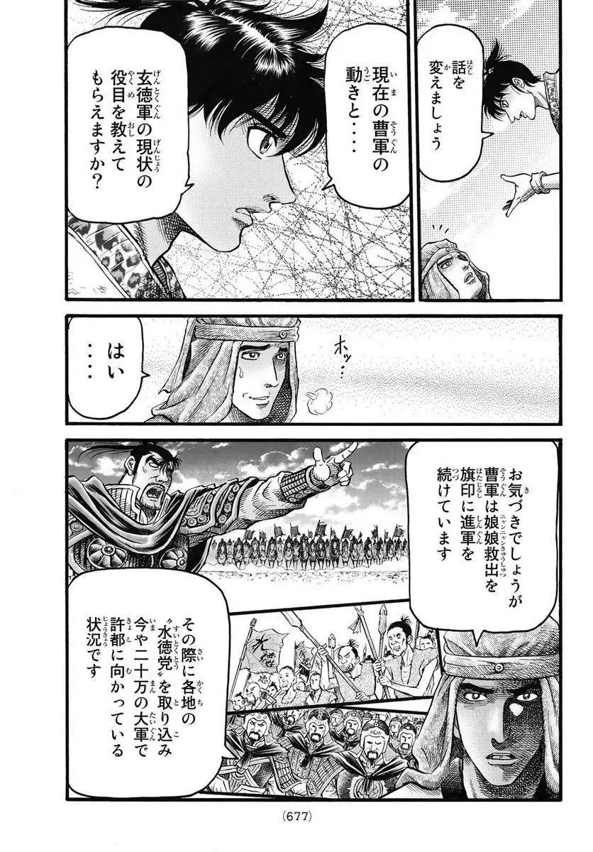 龍狼伝 王霸立国編 - 第57話: 第57話
読む - Page 9