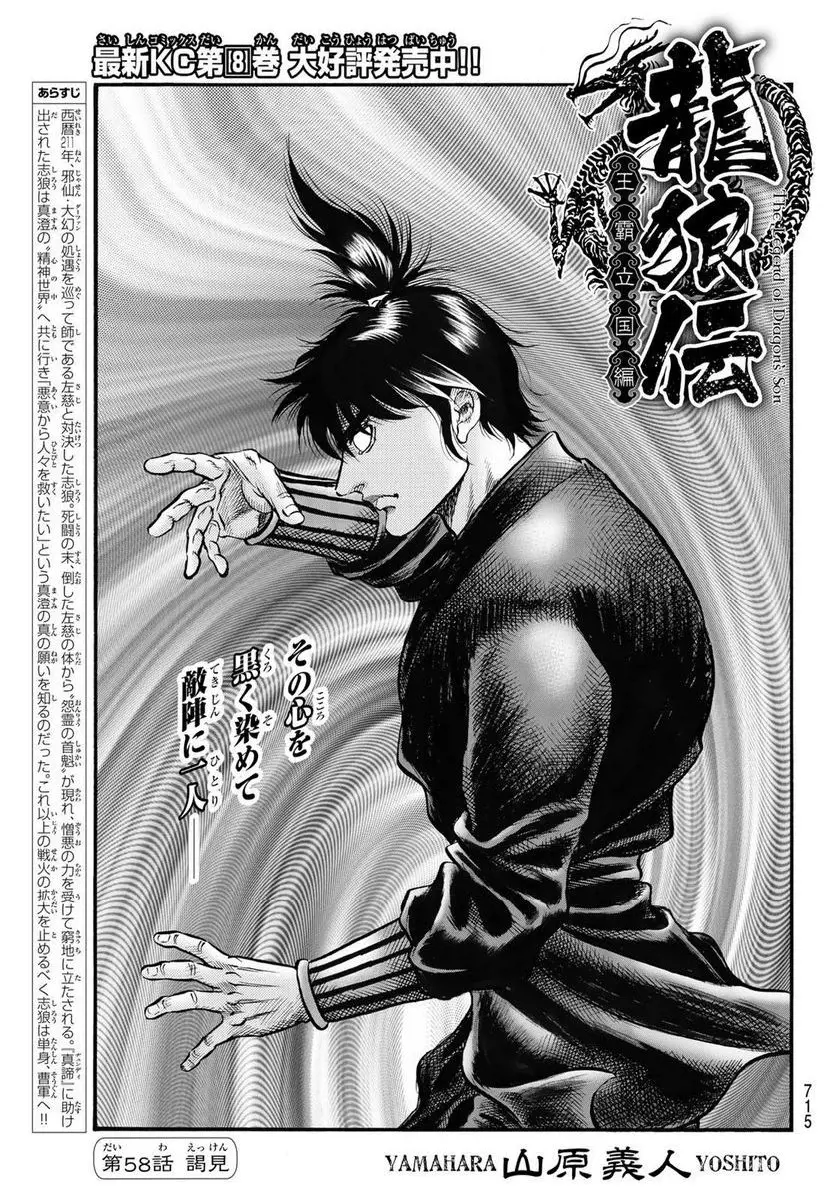 龍狼伝　王霸立国編 - 第58話: 第58話
 読む - Page 1