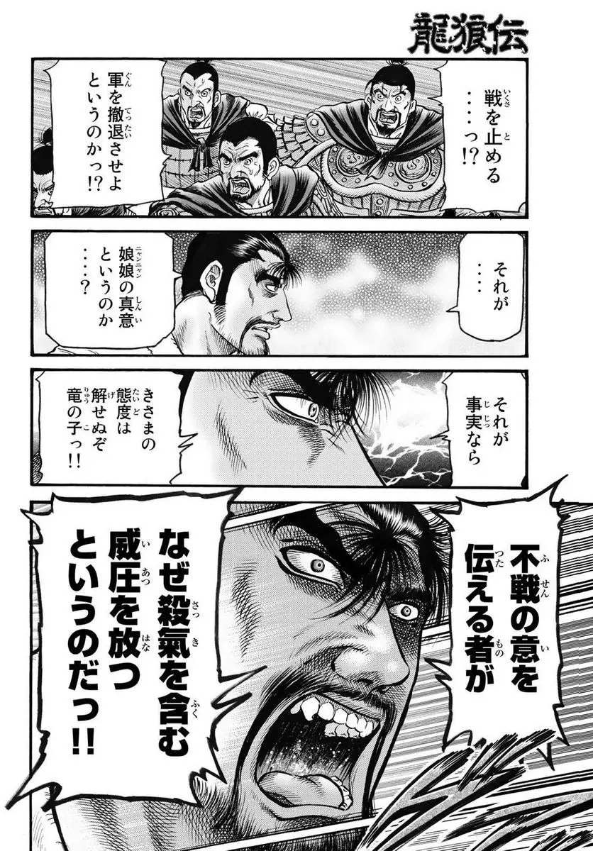 龍狼伝　王霸立国編 - 第58話: 第58話
 読む - Page 10