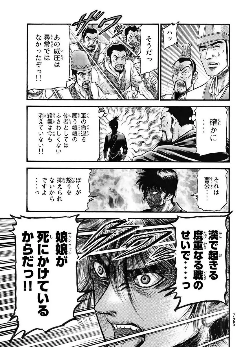 龍狼伝　王霸立国編 - 第58話: 第58話
 読む - Page 11