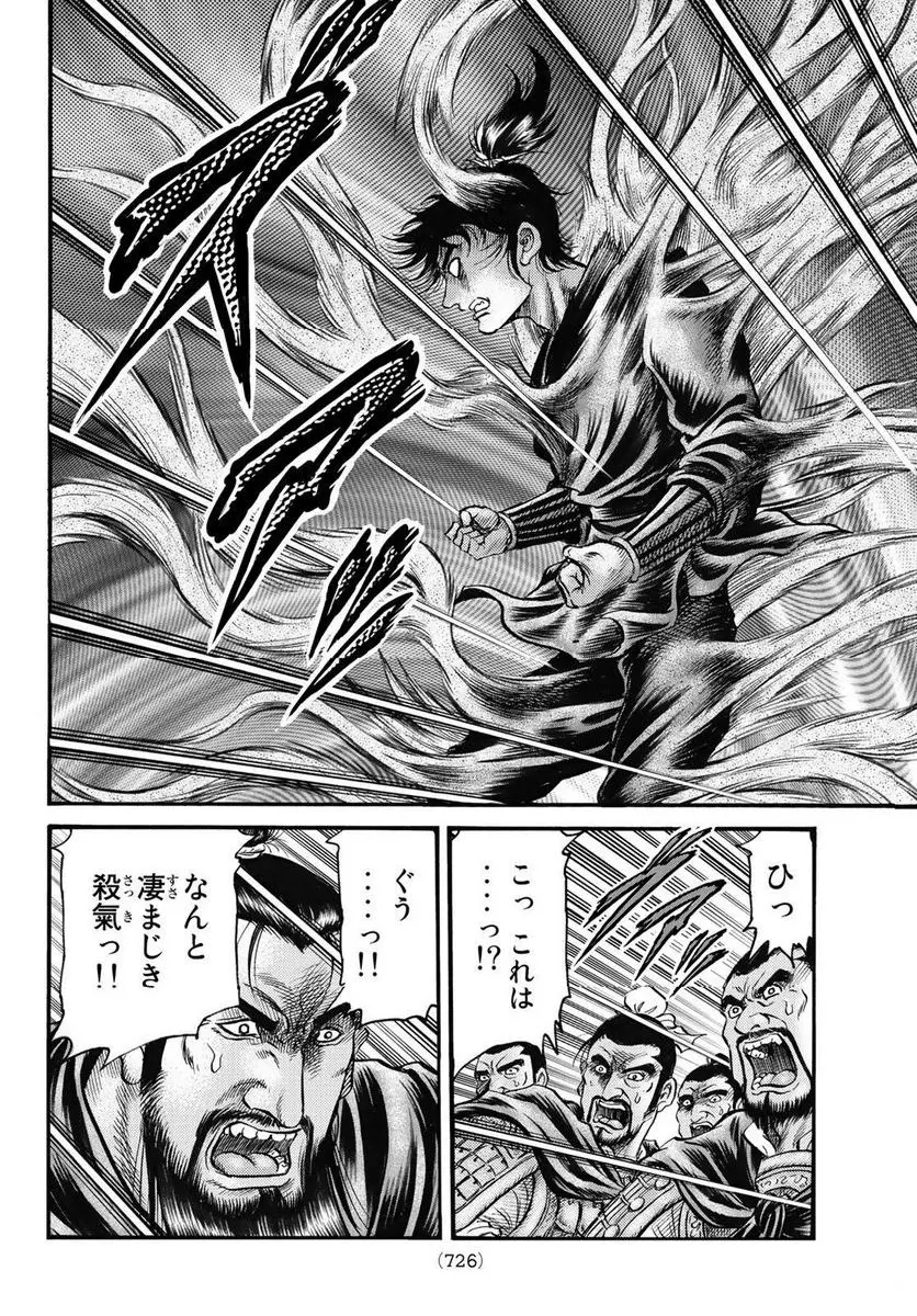 龍狼伝　王霸立国編 - 第58話: 第58話
 読む - Page 12