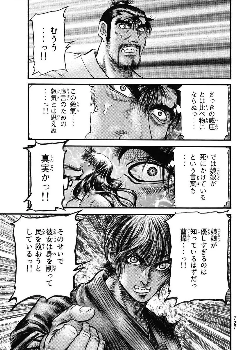 龍狼伝　王霸立国編 - 第58話: 第58話
 読む - Page 13