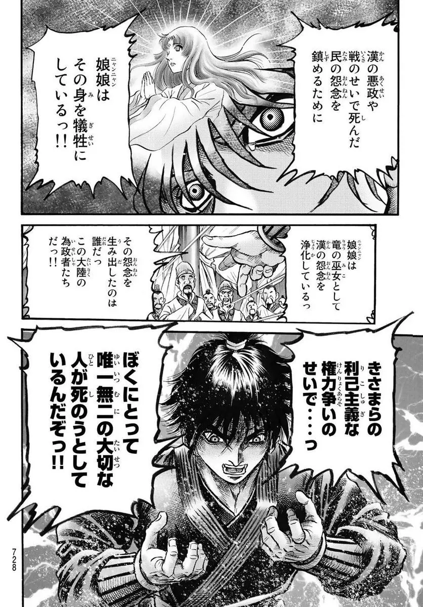 龍狼伝　王霸立国編 - 第58話: 第58話
 読む - Page 14