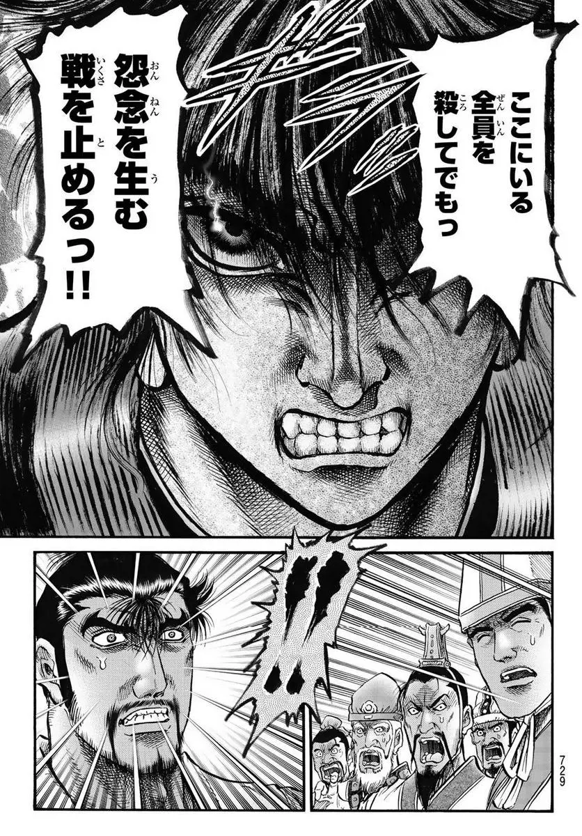 龍狼伝　王霸立国編 - 第58話: 第58話
 読む - Page 15