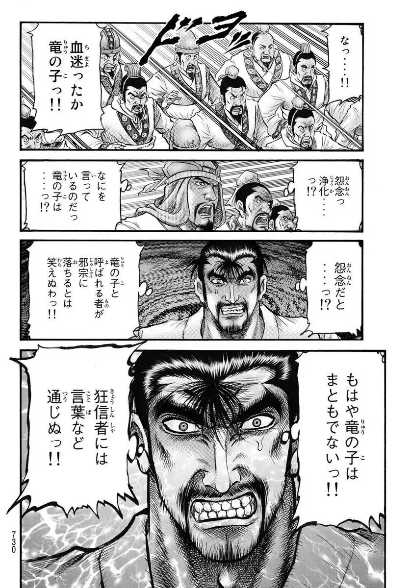 龍狼伝　王霸立国編 - 第58話: 第58話
 読む - Page 16