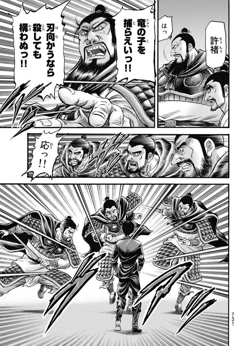 龍狼伝　王霸立国編 - 第58話: 第58話
 読む - Page 17