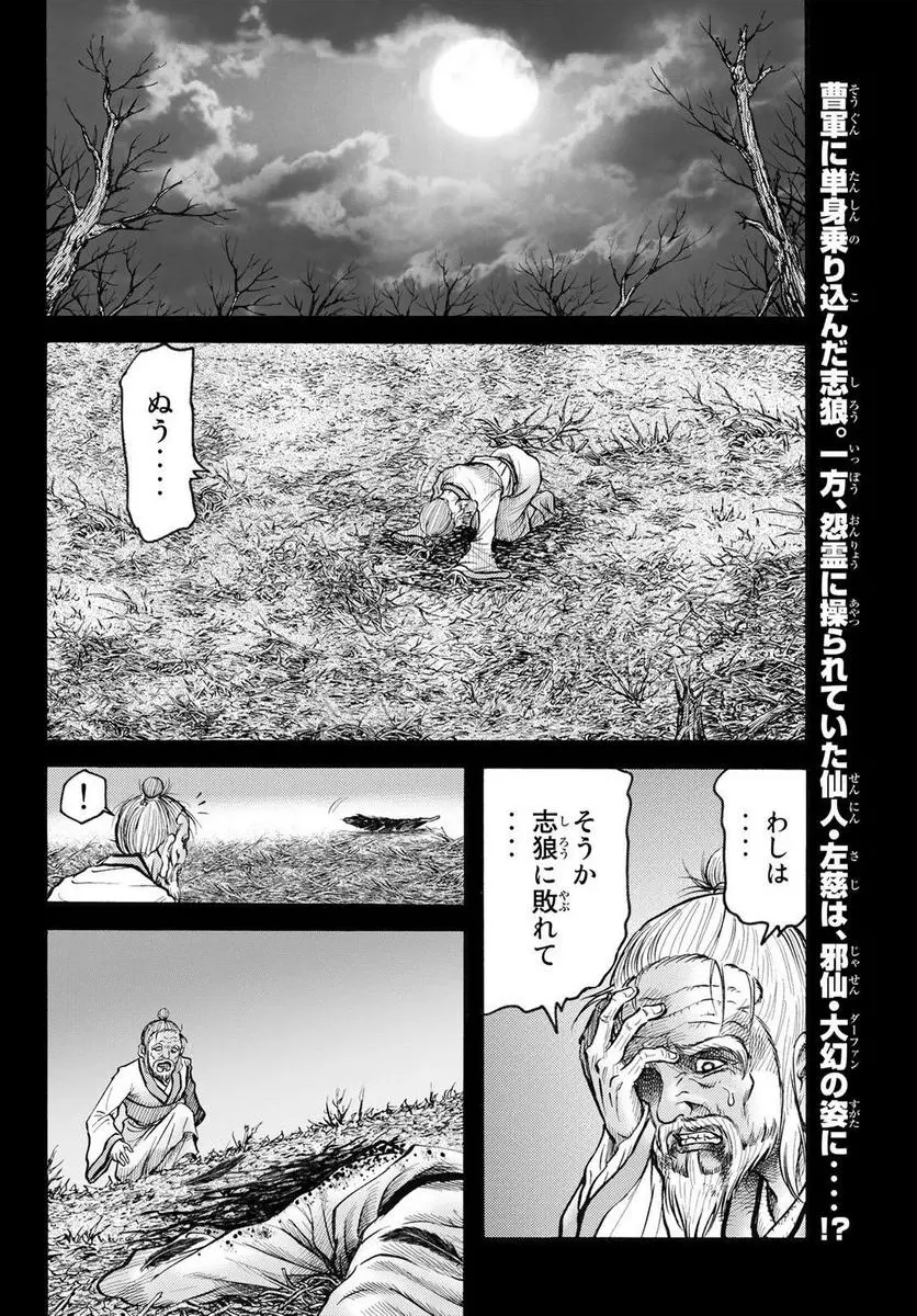 龍狼伝　王霸立国編 - 第58話: 第58話
 読む - Page 2