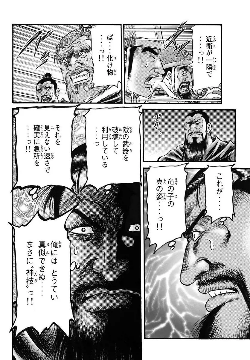 龍狼伝　王霸立国編 - 第58話: 第58話
 読む - Page 20