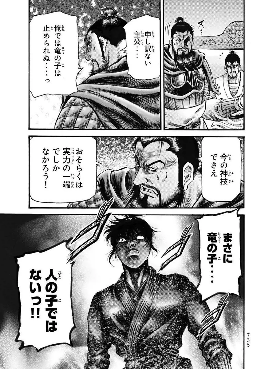 龍狼伝　王霸立国編 - 第58話: 第58話
 読む - Page 21