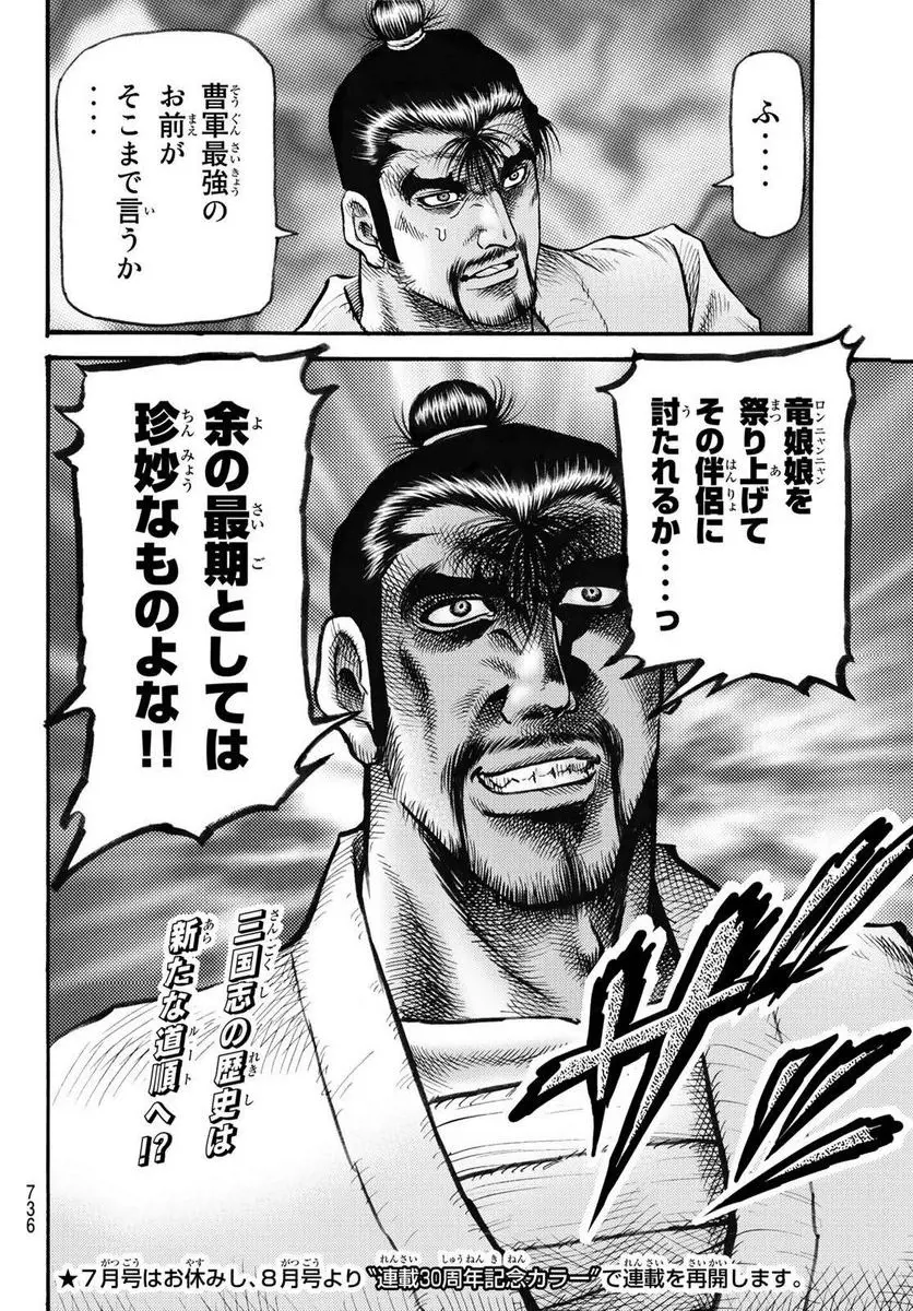 龍狼伝　王霸立国編 - 第58話: 第58話
 読む - Page 22
