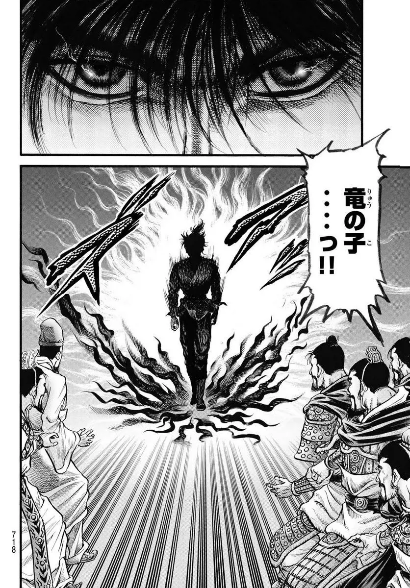 龍狼伝　王霸立国編 - 第58話: 第58話
 読む - Page 4