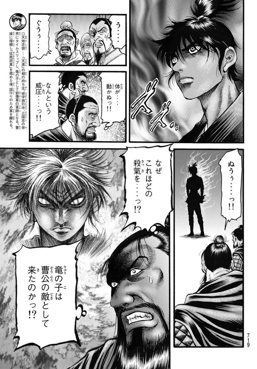 龍狼伝　王霸立国編 - 第58話: 第58話
 読む - Page 5