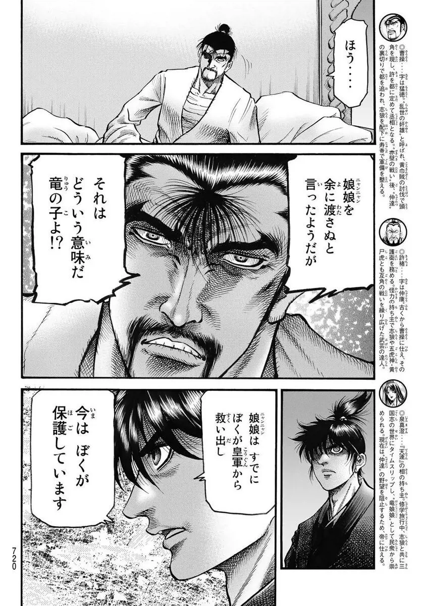 龍狼伝　王霸立国編 - 第58話: 第58話
 読む - Page 6