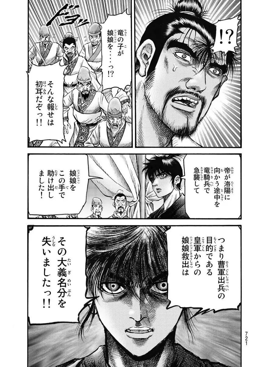 龍狼伝　王霸立国編 - 第58話: 第58話
 読む - Page 7