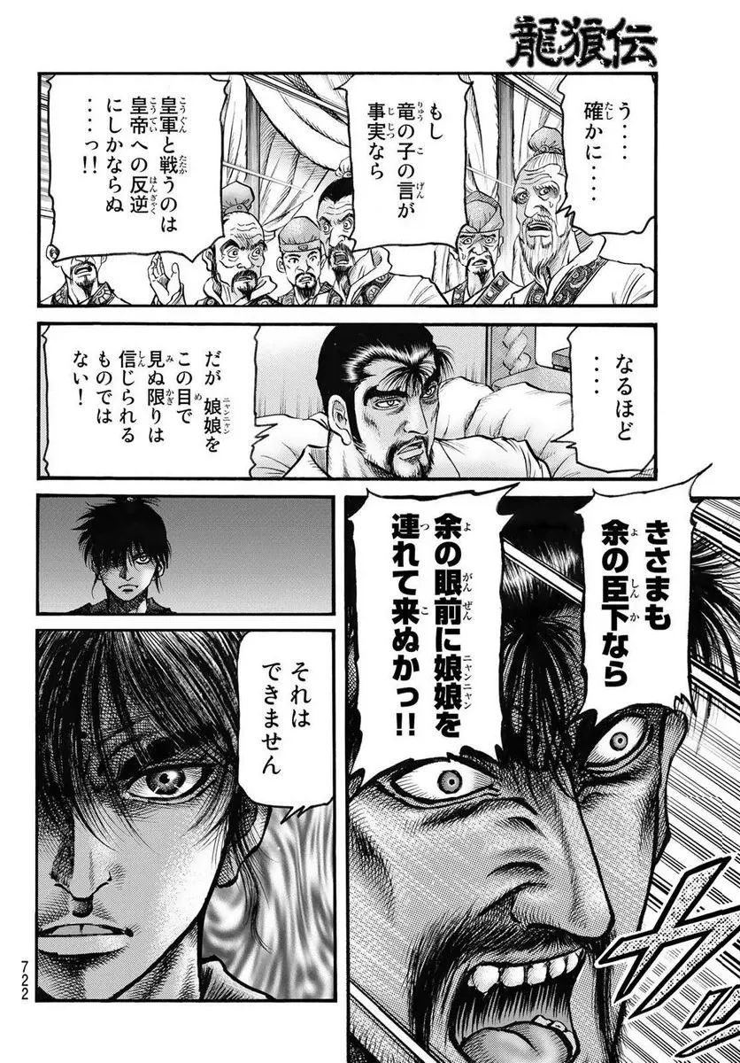 龍狼伝　王霸立国編 - 第58話: 第58話
 読む - Page 8