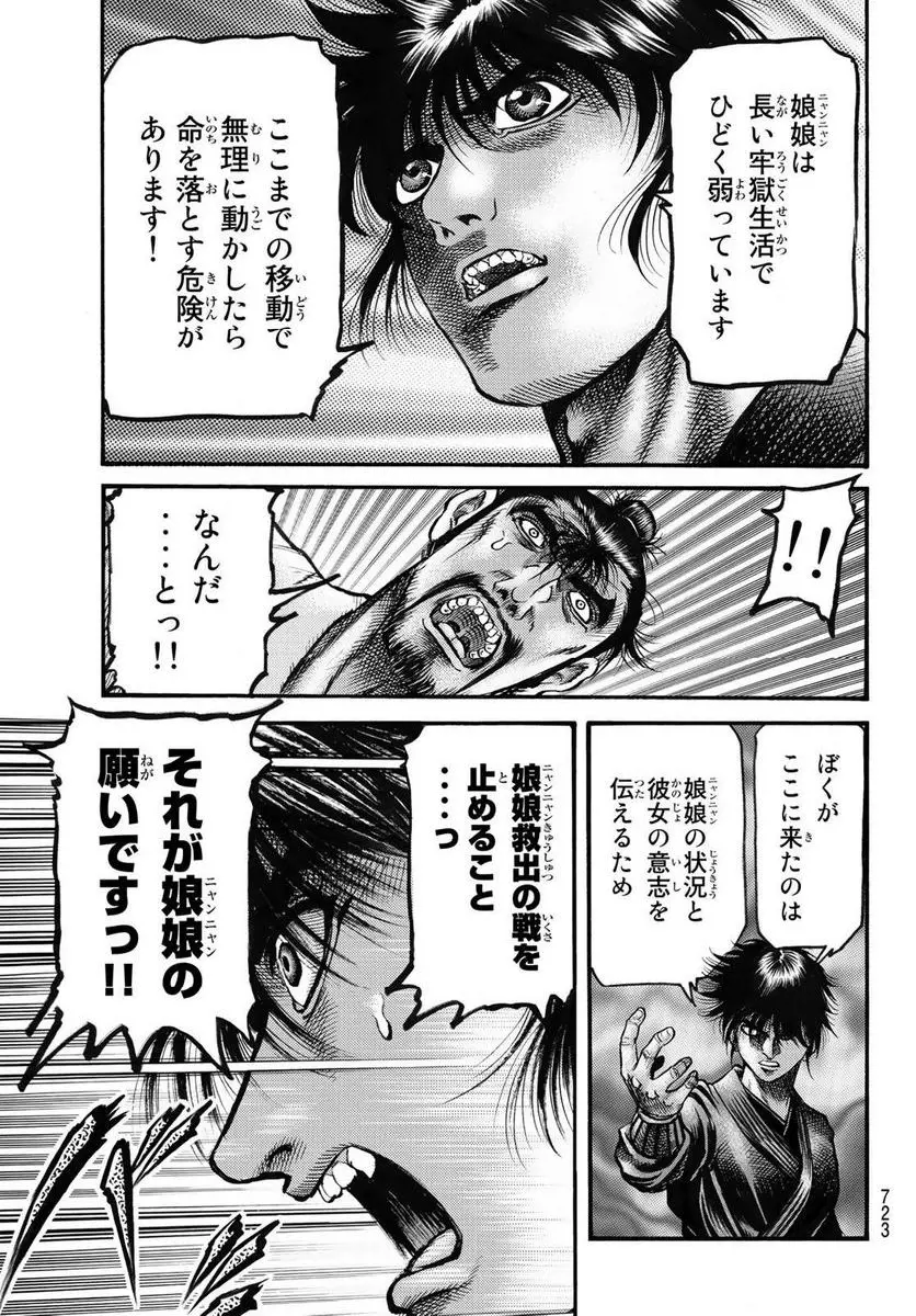 龍狼伝　王霸立国編 - 第58話: 第58話
 読む - Page 9