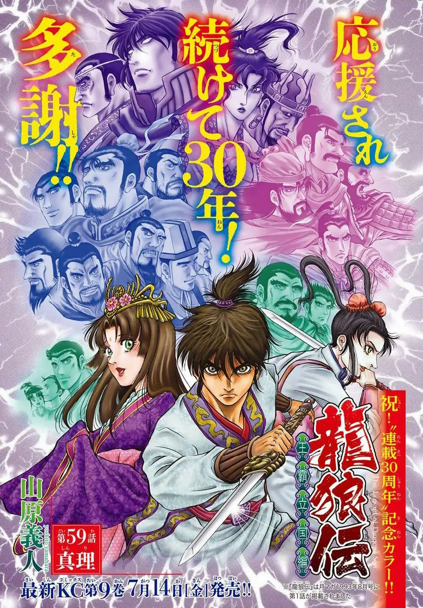 龍狼伝　王霸立国編 - 第59話: 第59話
 読む - Page 1