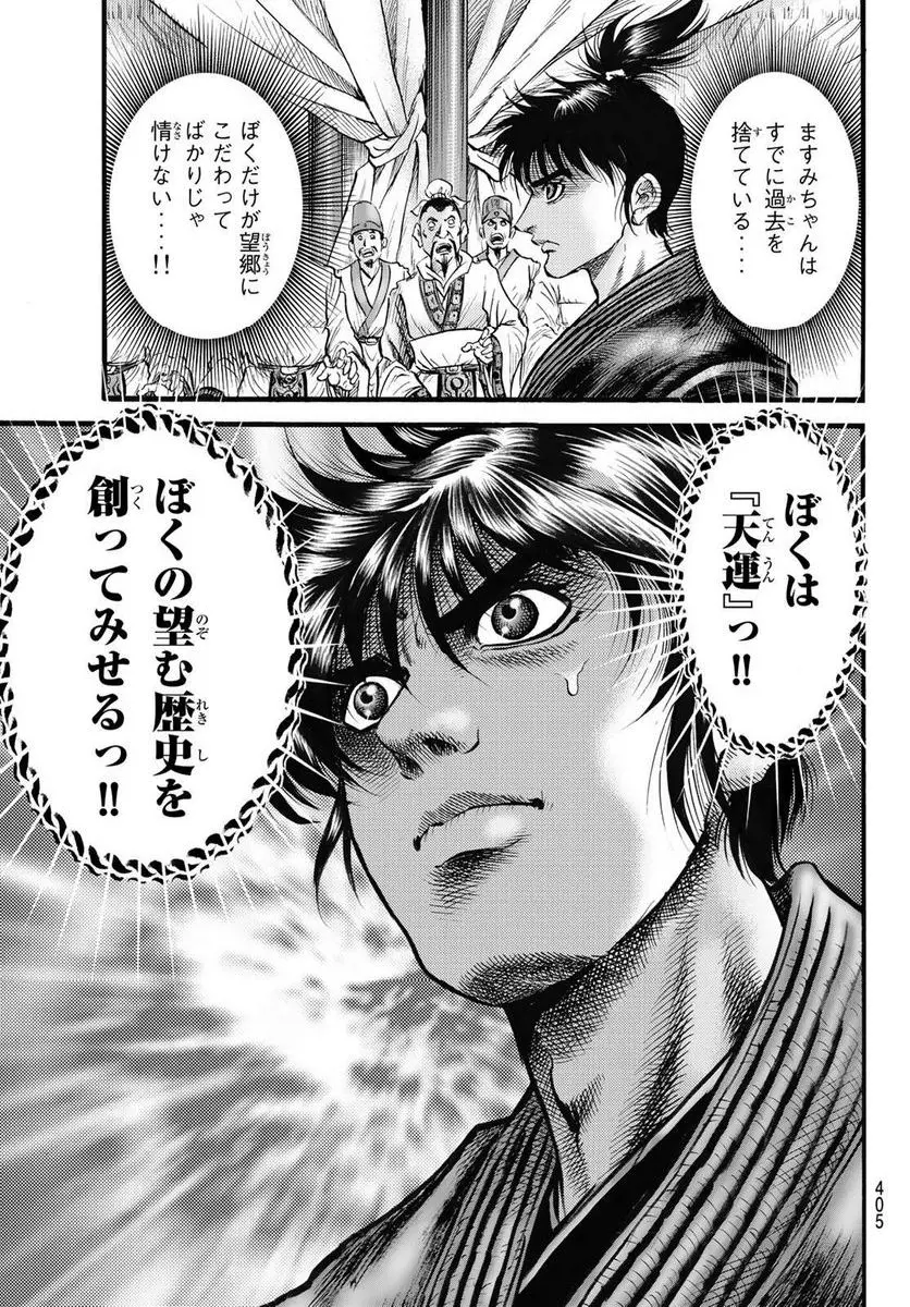 龍狼伝　王霸立国編 - 第59話: 第59話
 読む - Page 12