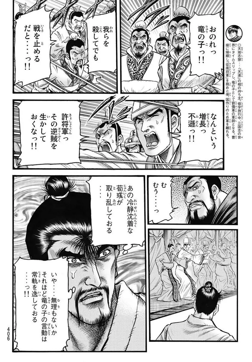 龍狼伝　王霸立国編 - 第59話: 第59話
 読む - Page 13