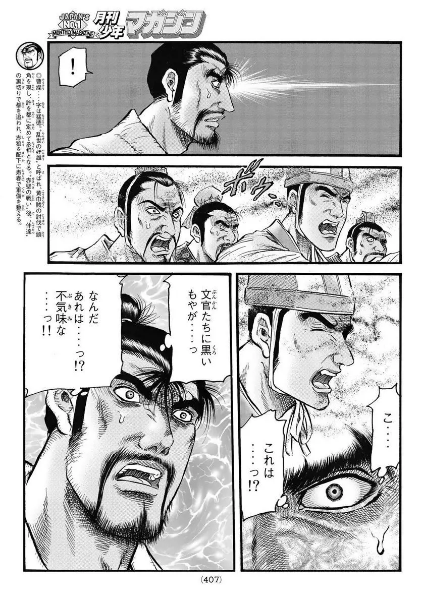 龍狼伝　王霸立国編 - 第59話: 第59話
 読む - Page 14