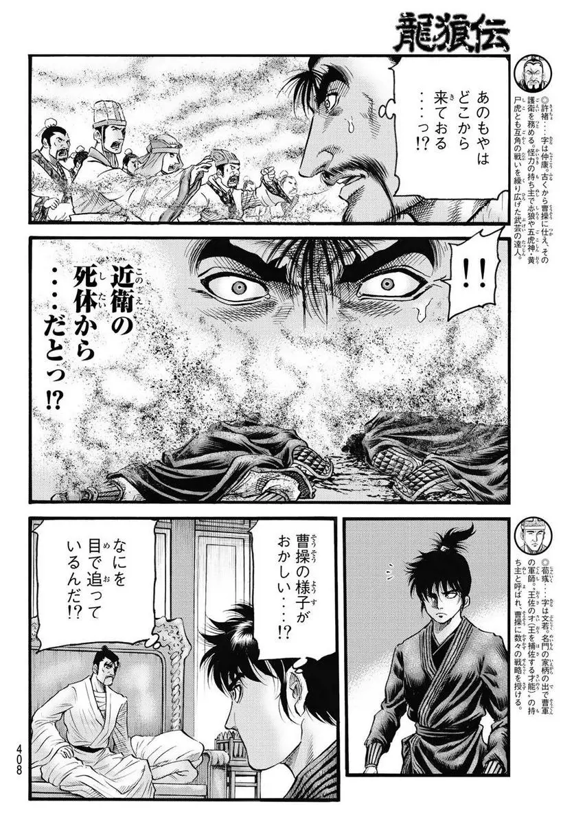 龍狼伝　王霸立国編 - 第59話: 第59話
 読む - Page 15