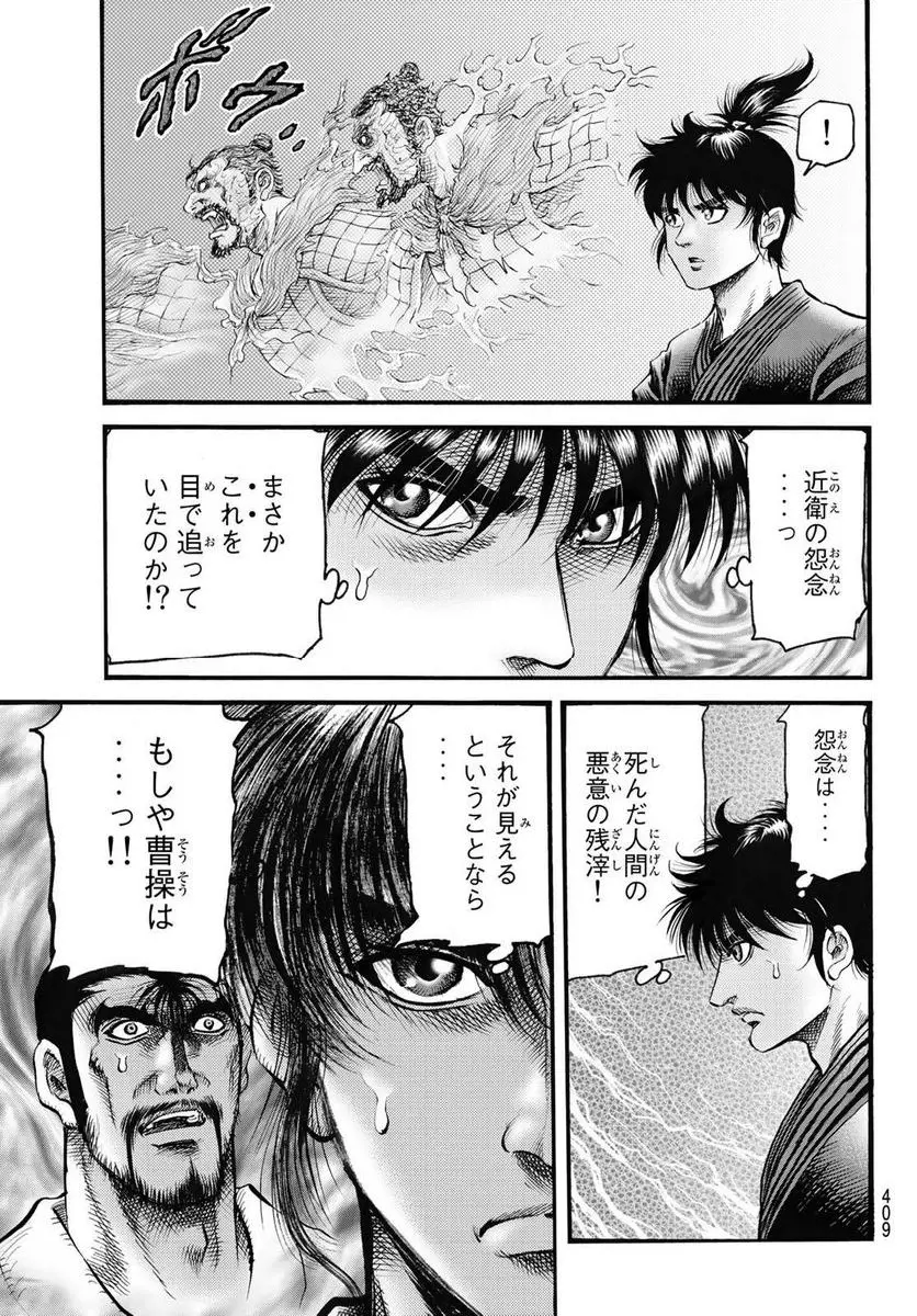 龍狼伝　王霸立国編 - 第59話: 第59話
 読む - Page 16