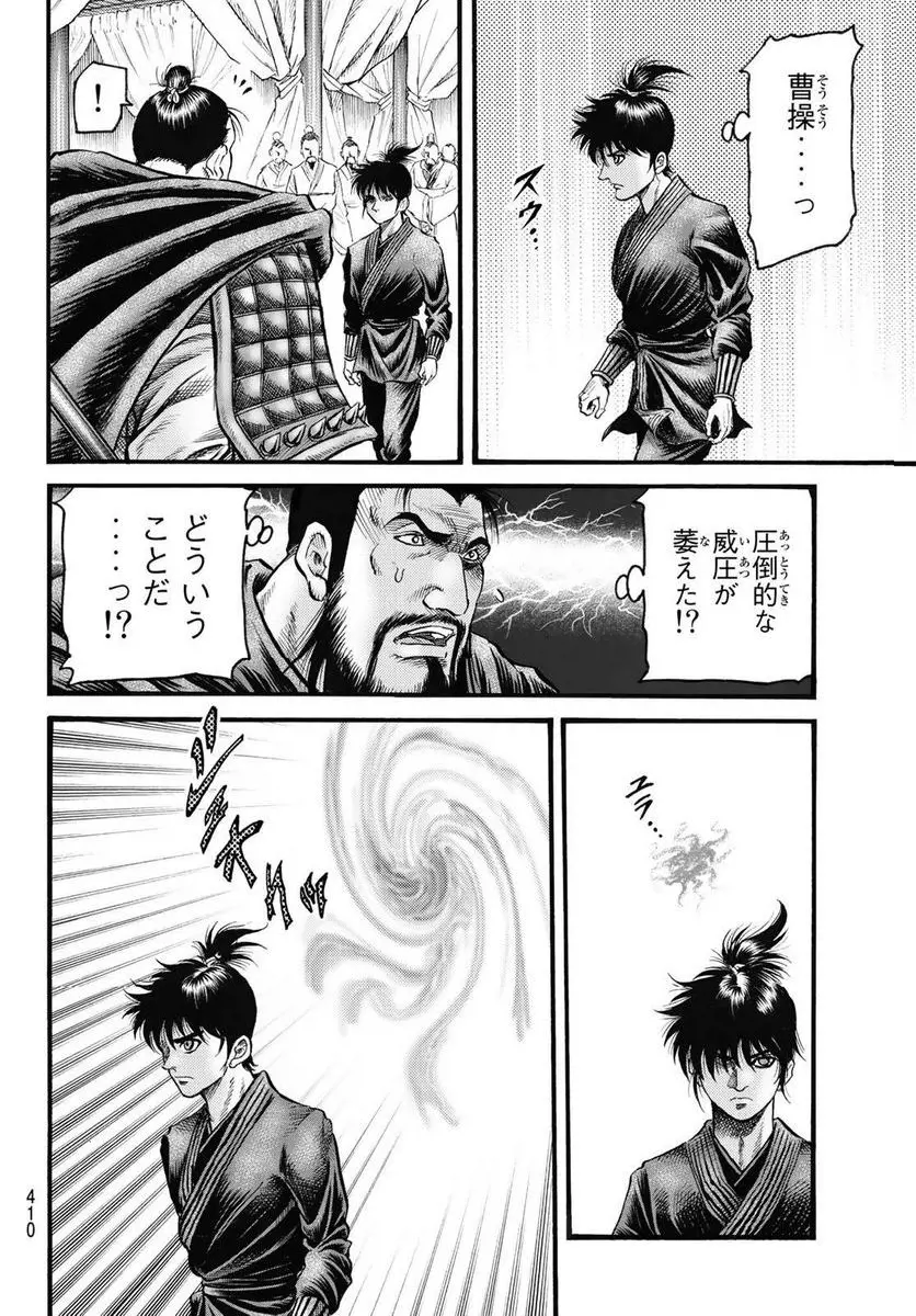 龍狼伝　王霸立国編 - 第59話: 第59話
 読む - Page 17